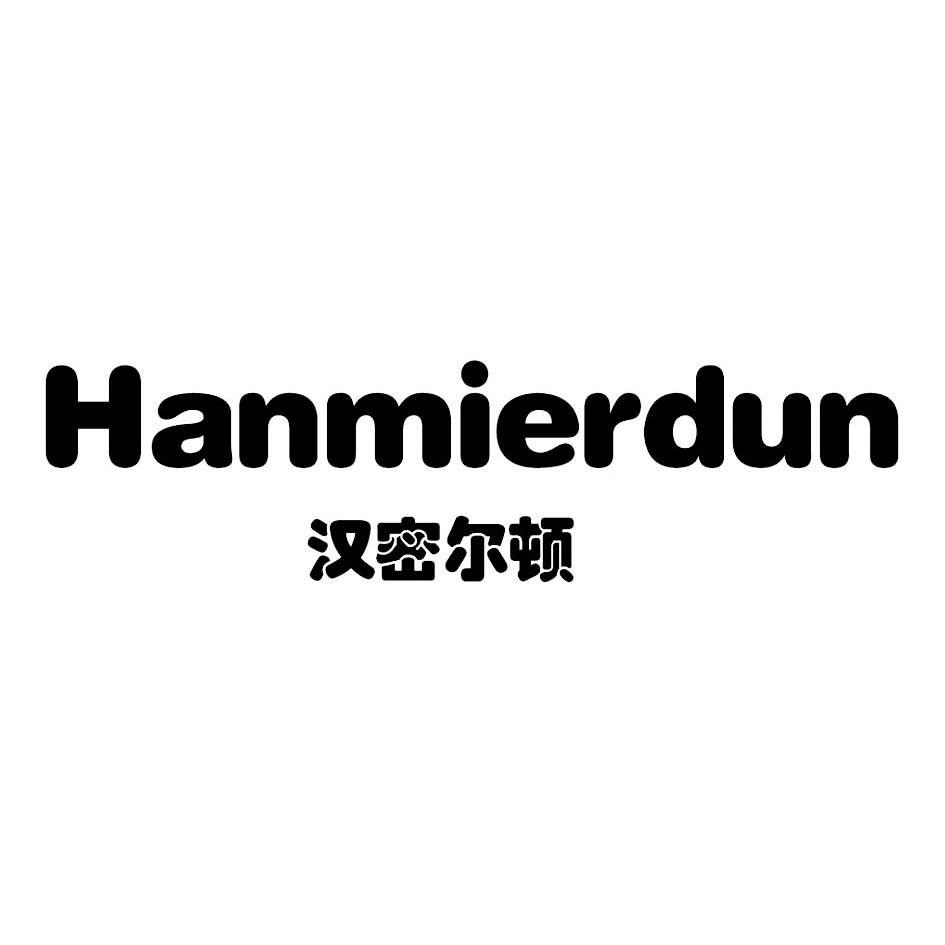汉密尔顿