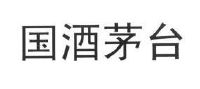 国酒茅台_注册号8377511_商标注册查询 - 天眼查