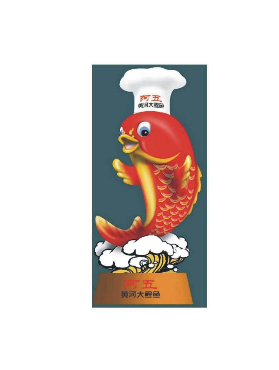 阿五黄河大鲤鱼