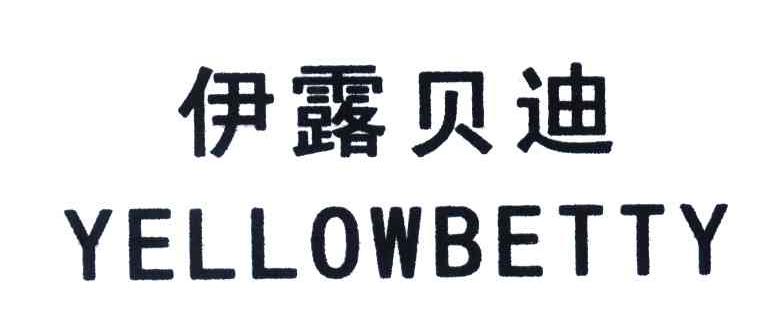 yellowbetty;伊露贝迪