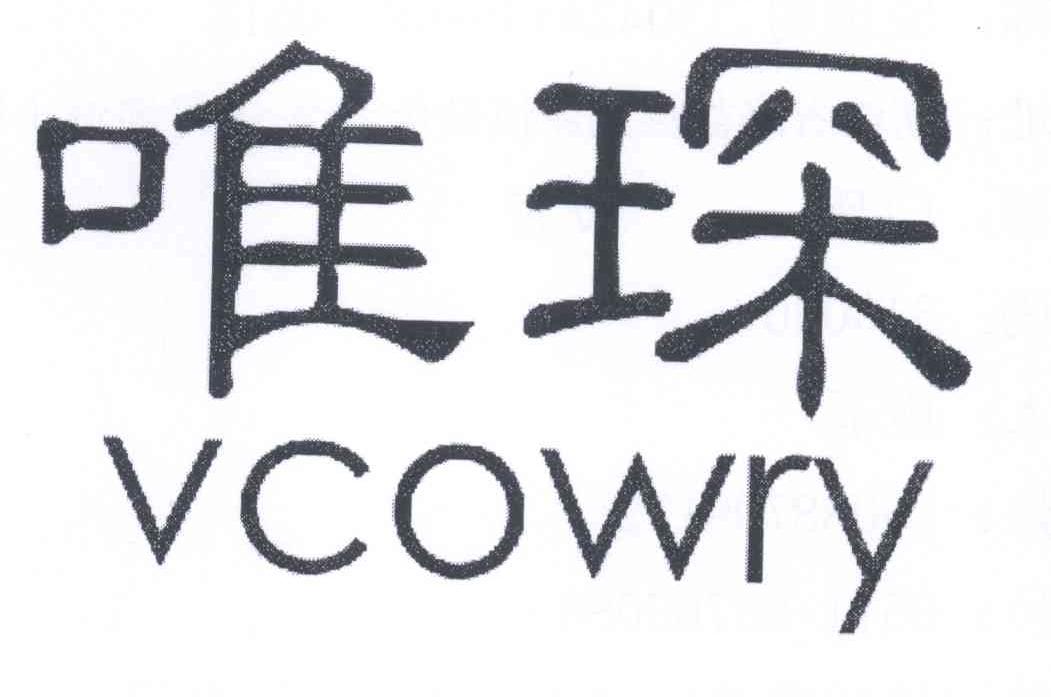 唯琛vcowry