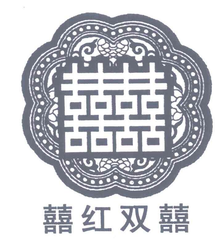 囍囍;囍红双囍