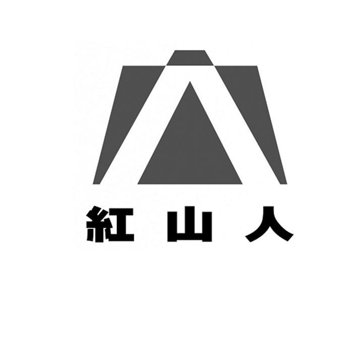 北京红山人口_北京丰台区红山郡小区