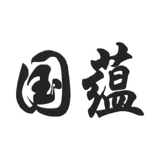 国蕴食品科技山东有限公司