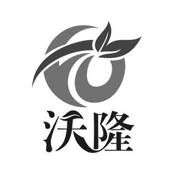 沃隆