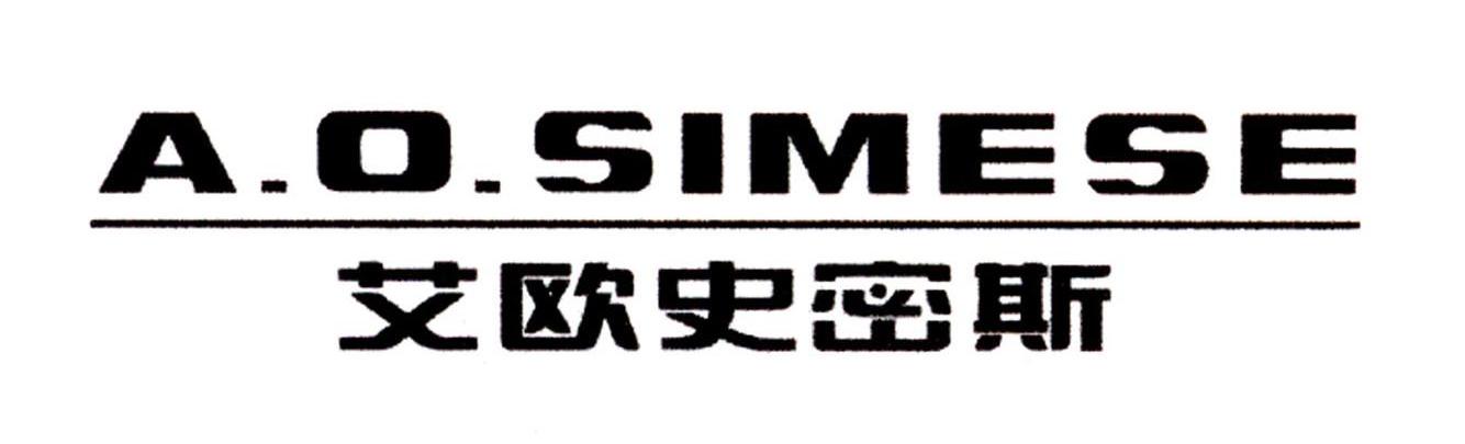艾欧史密斯  em>a /em>.o.simese