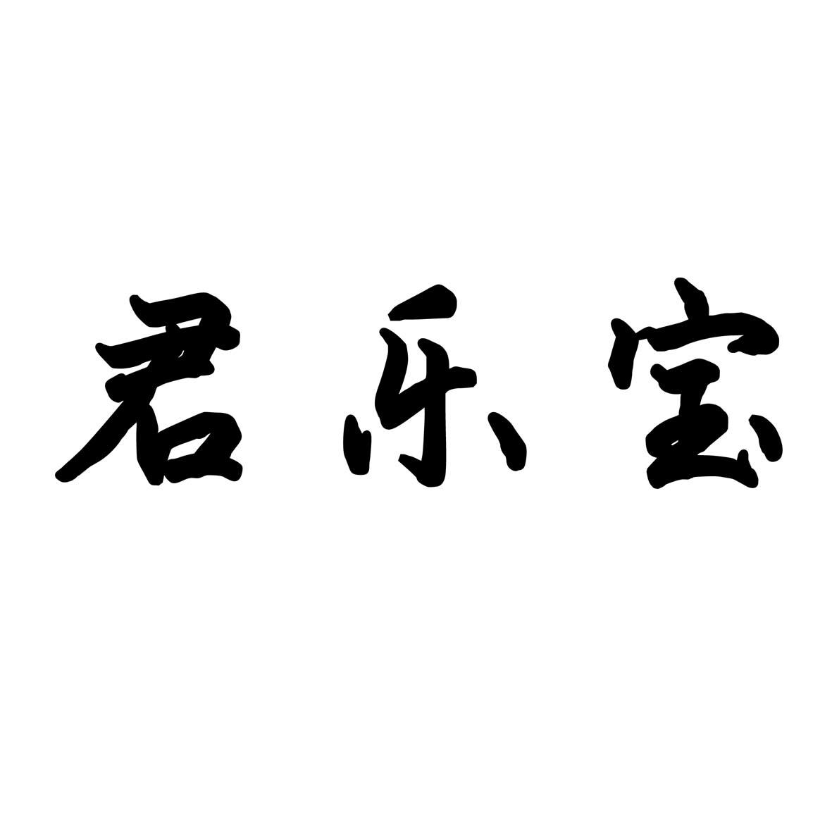 君乐宝_注册号22758739_商标注册查询 - 天眼查
