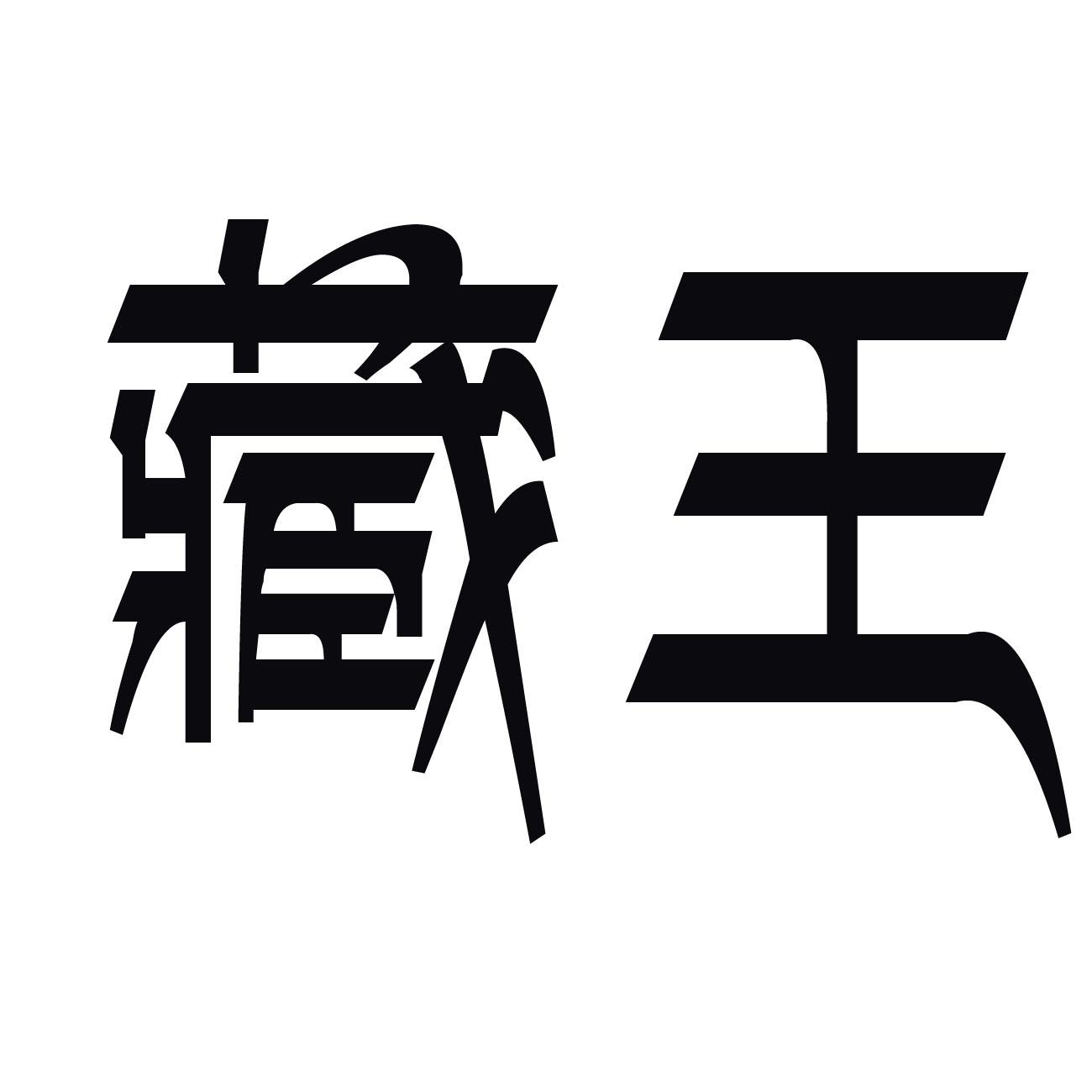 2021-12-16江西樟樹市慶仁保健品有限公司江西樟樹1序號申請人申請