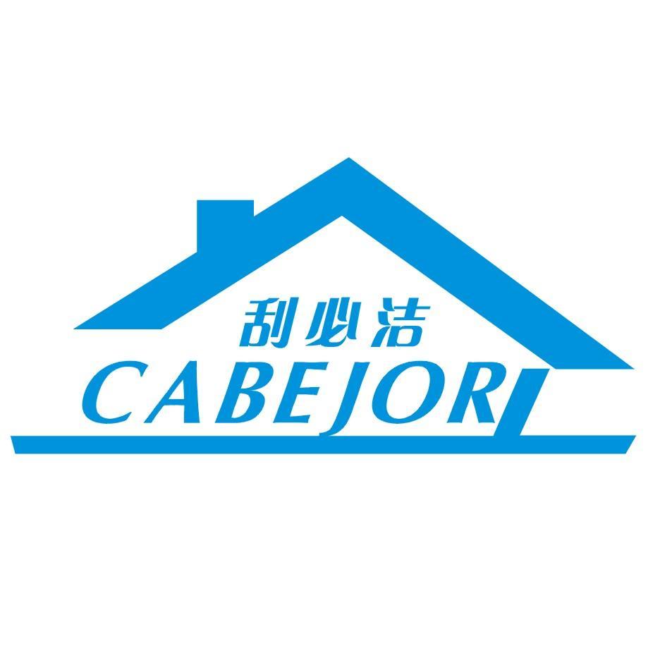 2016-04-12 刮必潔 cabejor 19602311 21-廚房器皿潔具 等待受理通知