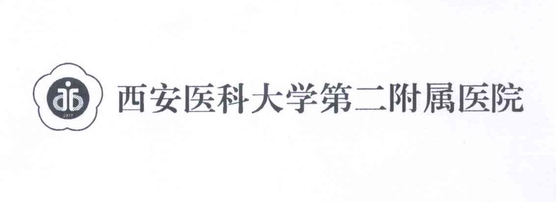 西安交通大学医学院第二附属医院