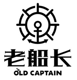 老船长服装的标志图片