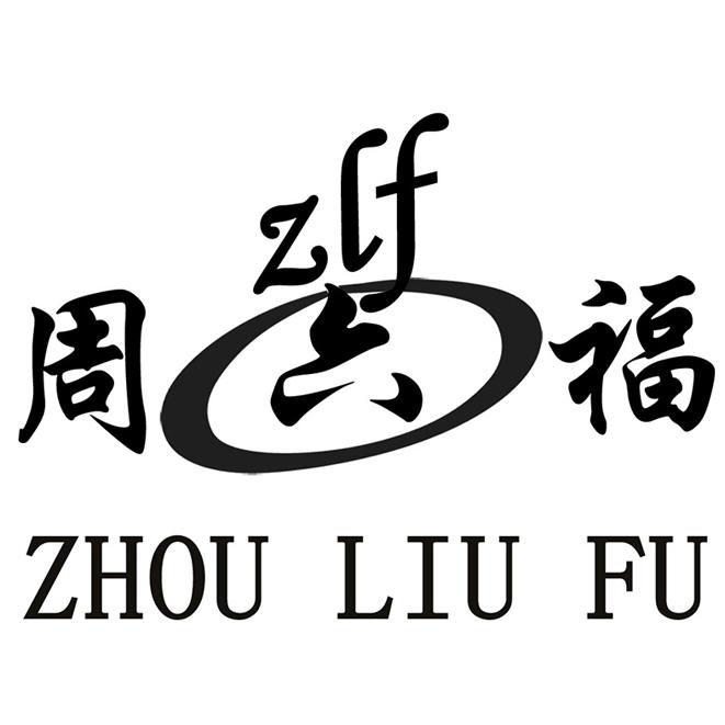 zlf是不是周六福的标志图片