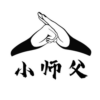 小师父