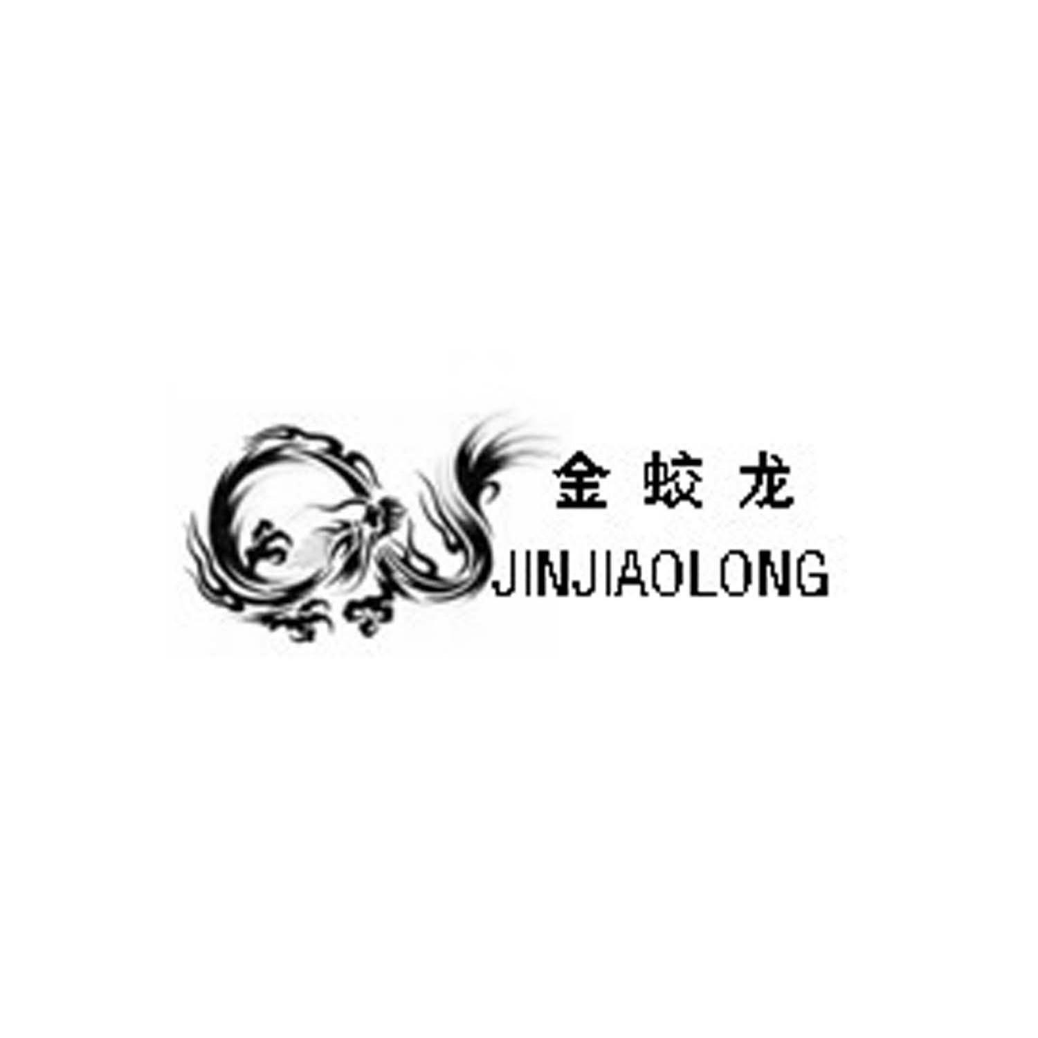 金蛟龙
