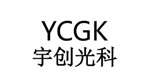 宇创光科 ycgk