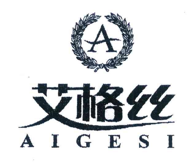 2009年纱线丝商标信息a艾格丝 a商标已注册 分类:纺织用纱,线 申请