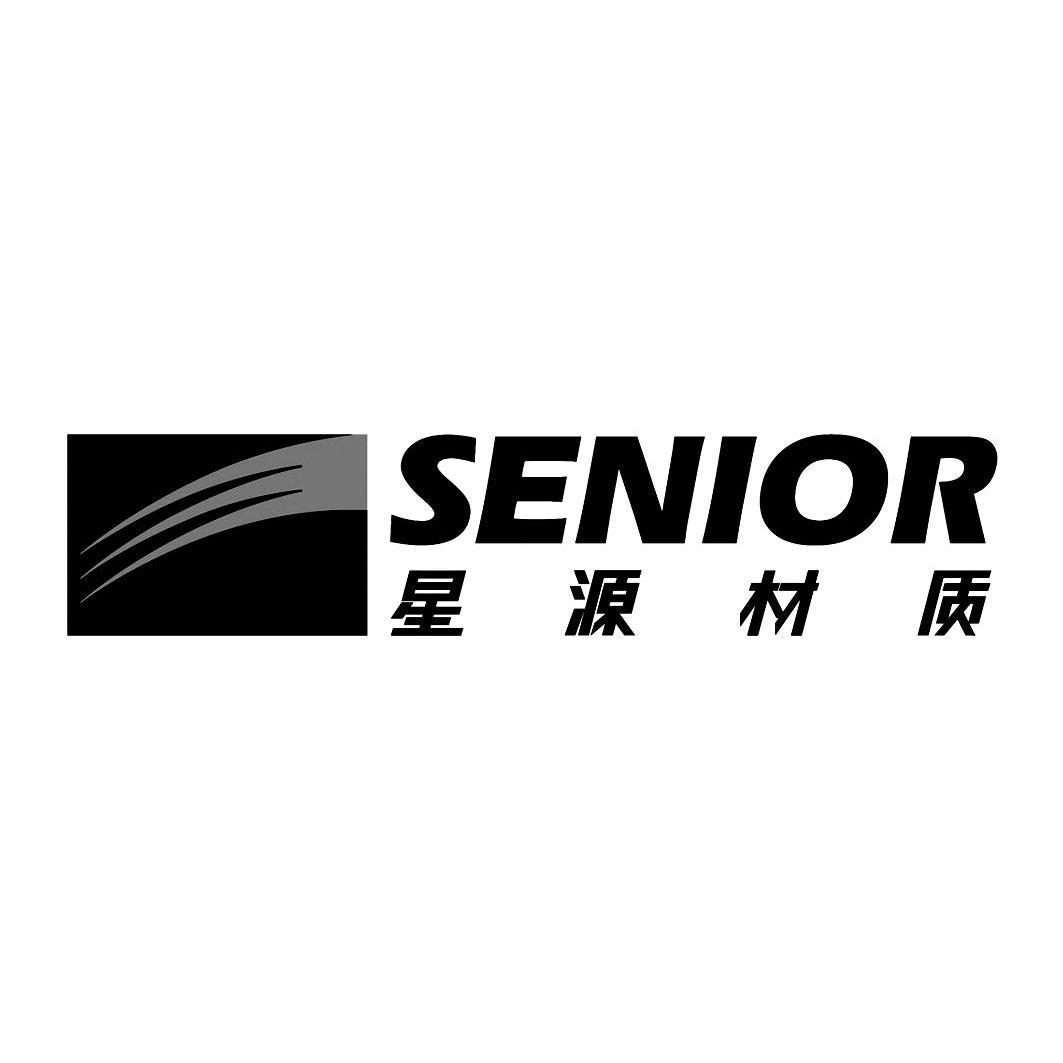 星源材質 senior