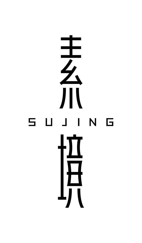 山东锐胜品牌策划有限公司