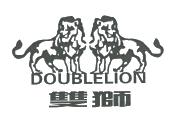 双狮;doublelion