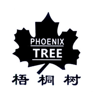 梧桐树  em>phoenix /em> tree