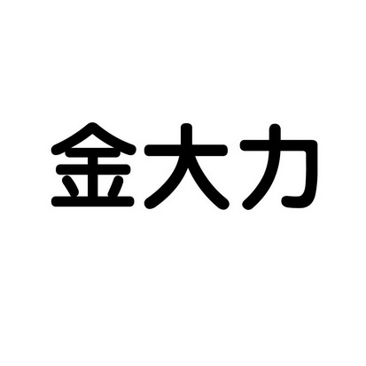 江苏黄金地肥业有限公司