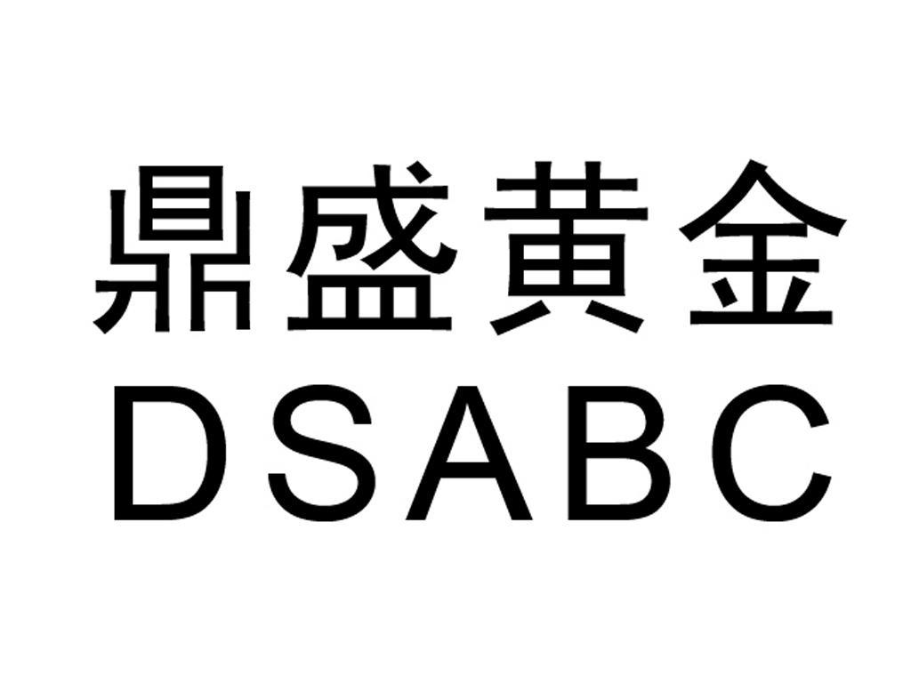 杭州鼎盛黄金有限公司