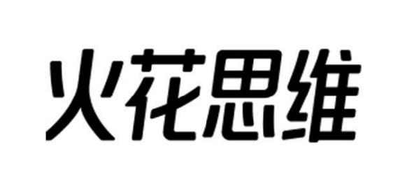 火花思维logo图片