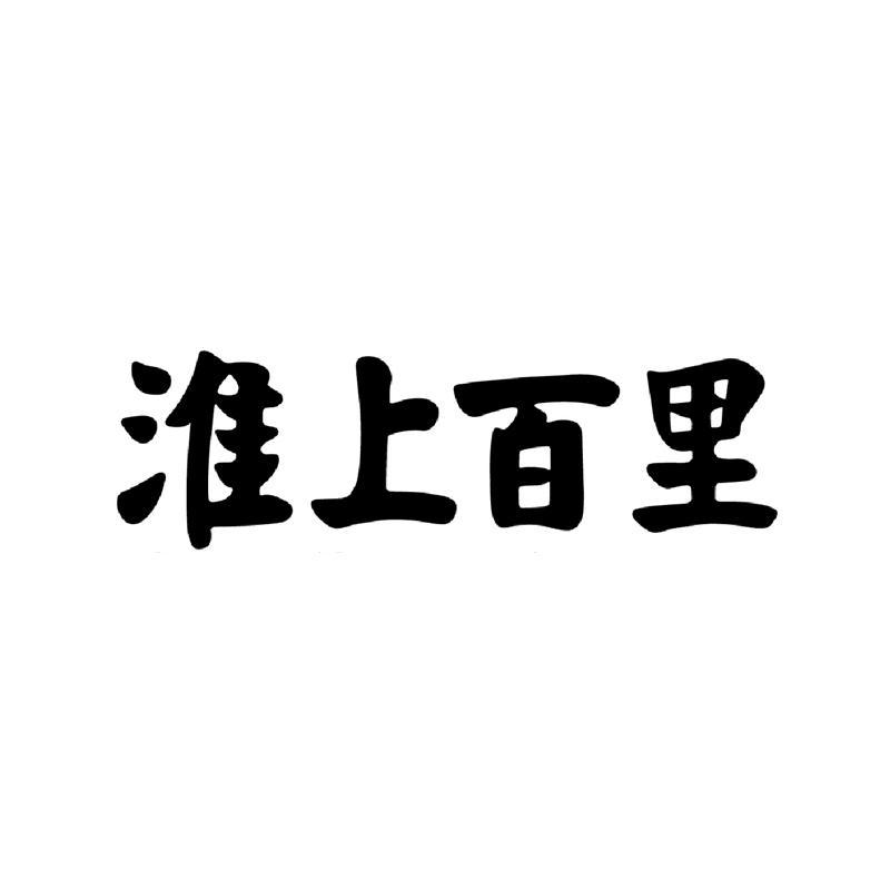 利辛县绿墅畜牧业有限公司_【信用信息_诉讼