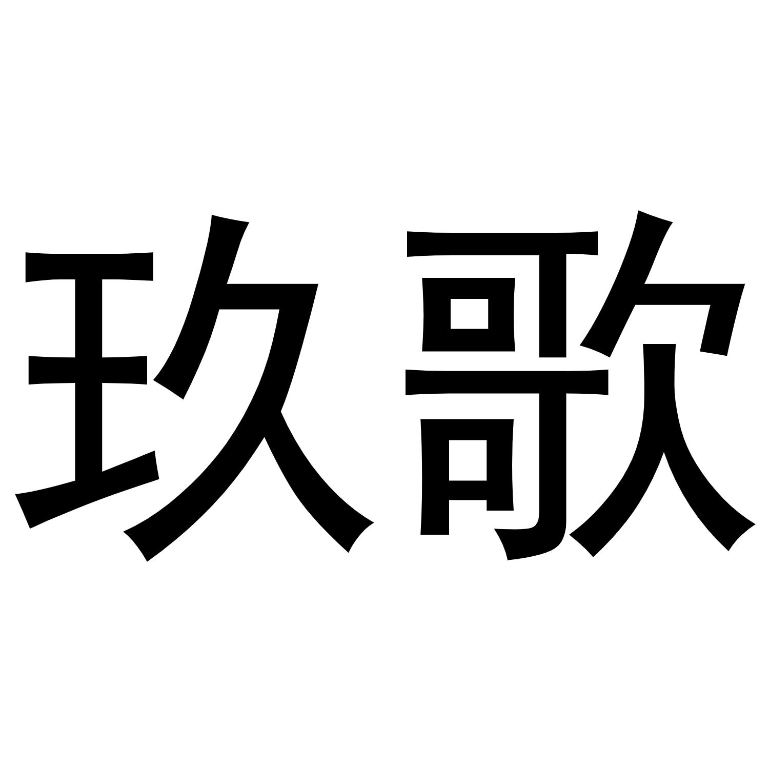 九歌_注册号8640125_商标注册查询 - 天眼查