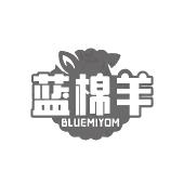 蓝棉羊 BLUEMIYOM