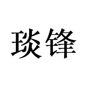 燕枫