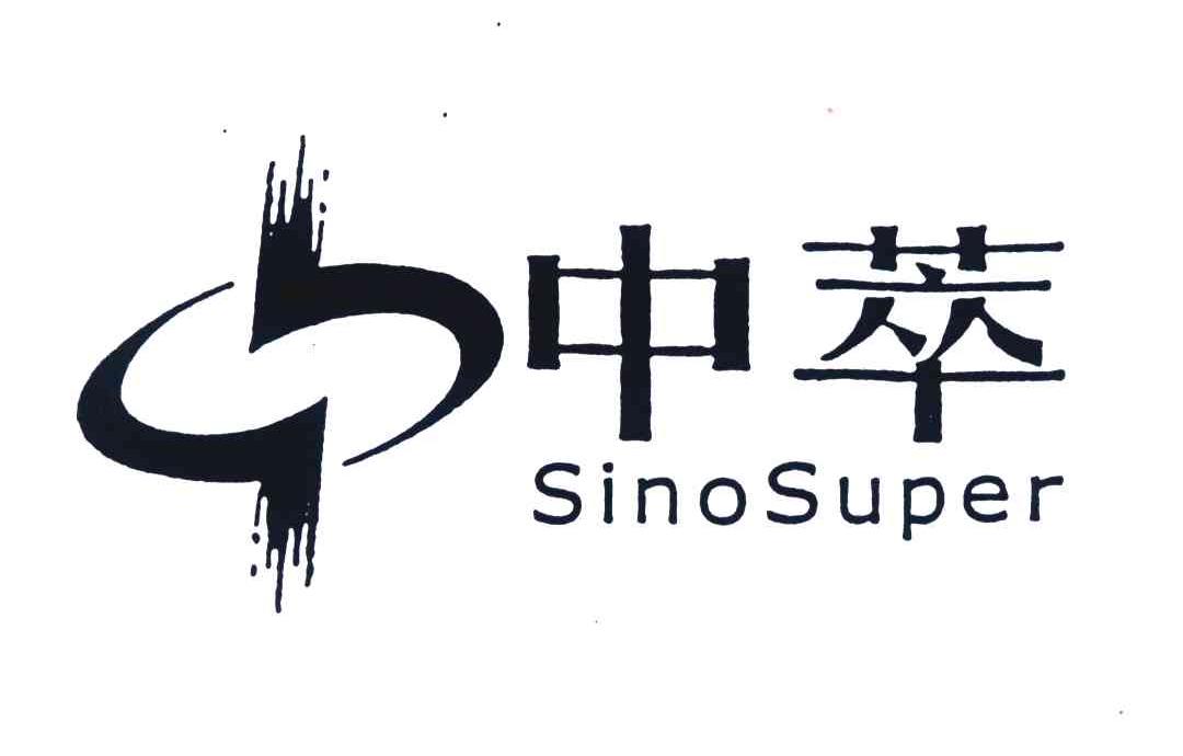 中萃;sinosuper