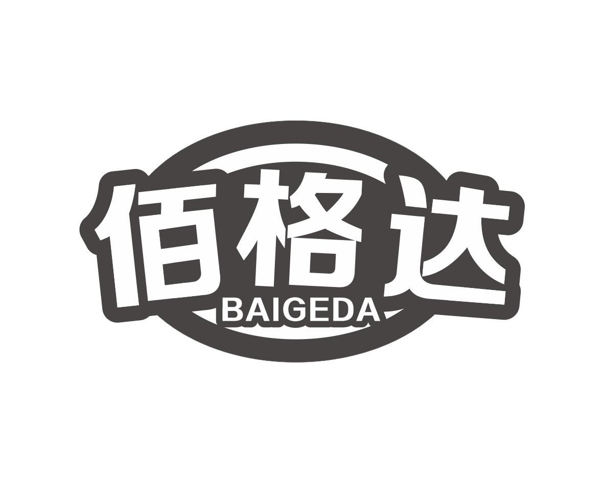 长沙巴格喜电子商务有限公司商标佰格达（16类）商标买卖平台报价，上哪个平台最省钱？