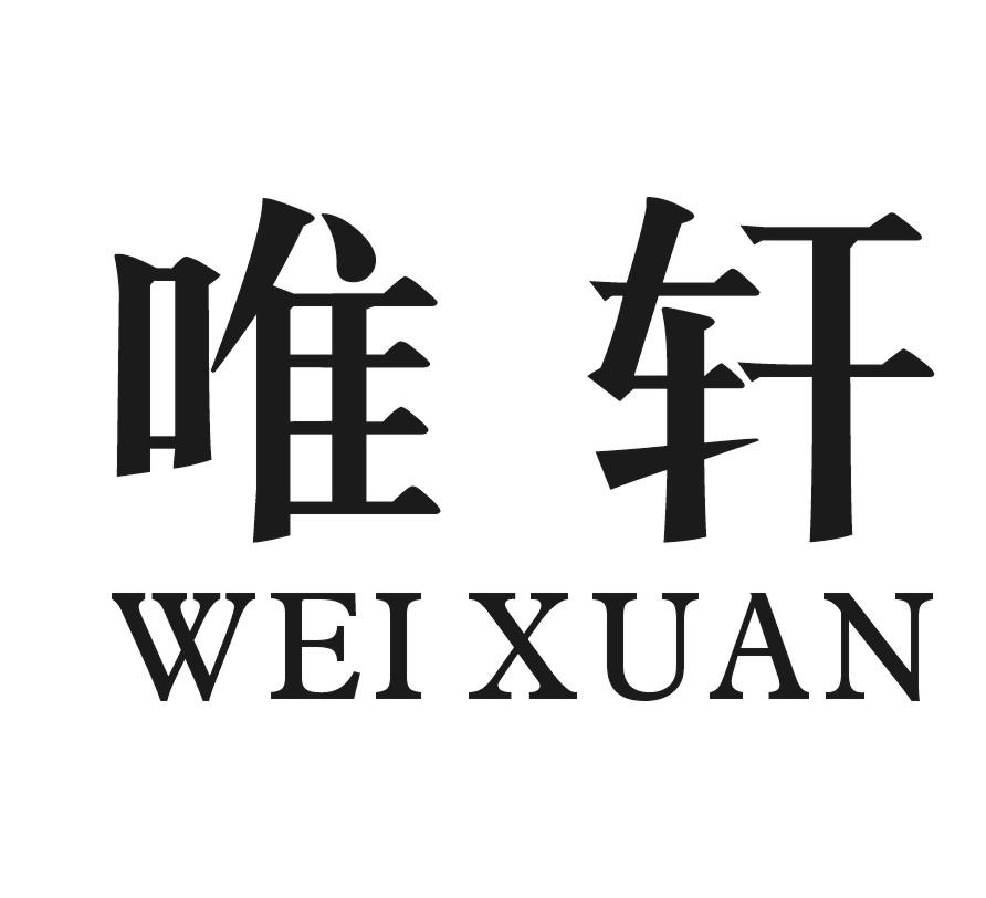 佛山市唯品轩门窗有限公司