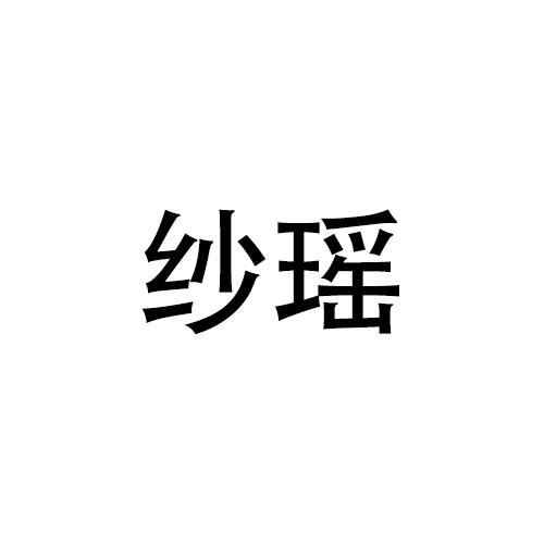 林宝仪商标纱瑶（21类）商标买卖平台报价，上哪个平台最省钱？