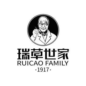 瑞草世家 ruicao family 1917