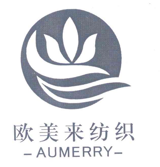 欧美来纺织;aumerry_注册号6782474_商标注册查询 - 天眼查
