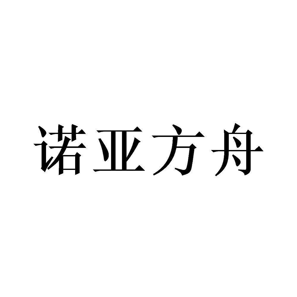 诺亚方舟logo图片素材图片