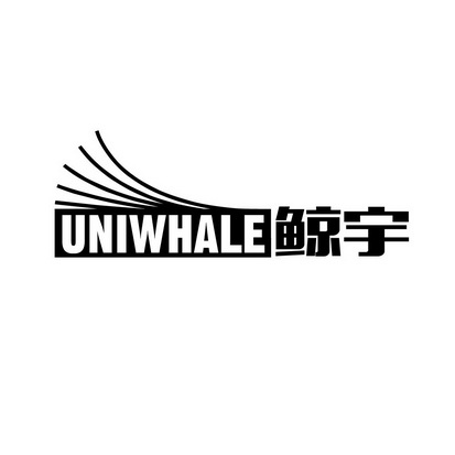 张越超商标鲸宇 UNIWHALE(11类)商标转让费用及联系方式商标图样1 张越超商标鲸宇 UNIWHALE(11类)商标转让费用及联系方式商标图样1