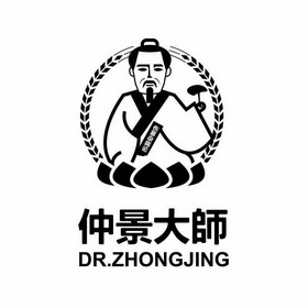 仲景大師 傷寒雜病論 dr.zhongjing