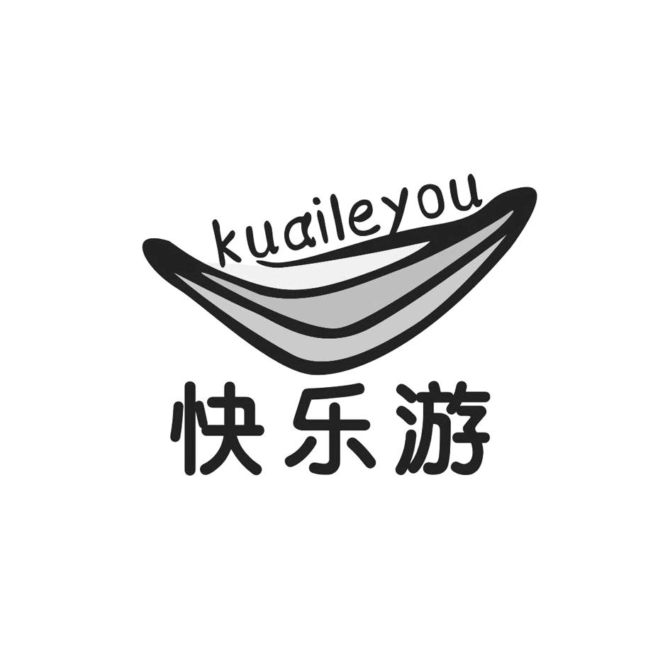 快乐游