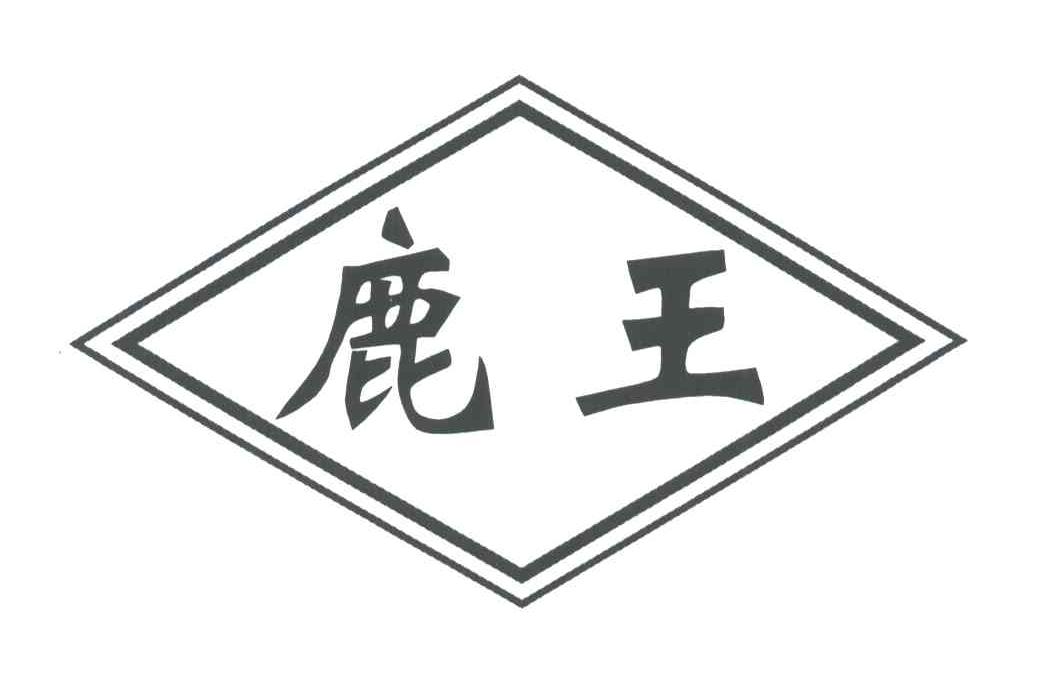 鹿王_注册号23293180_商标注册查询 天眼查