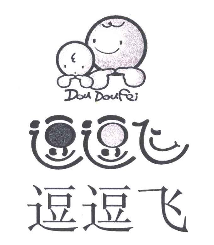 逗逗飞_注册号4861923_商标注册查询 - 天眼查