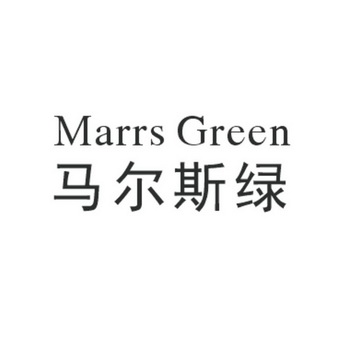 马尔斯绿 marrs green