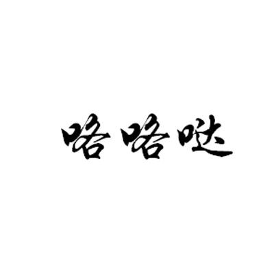咯咯答_注册号39355673_商标注册查询 - 天眼查