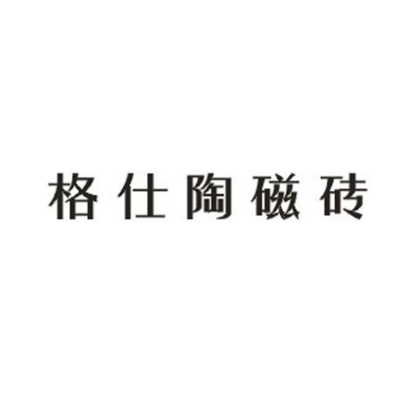 广东冠星陶瓷企业有限公司_【信用信息_诉讼