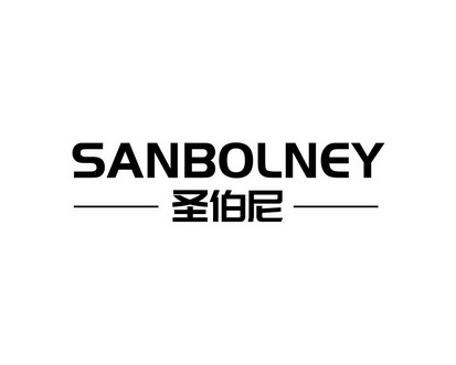 长沙圣伯朗商贸有限公司商标圣伯尼 SANBOLNEY（09类）商标买卖平台报价，上哪个平台最省钱？