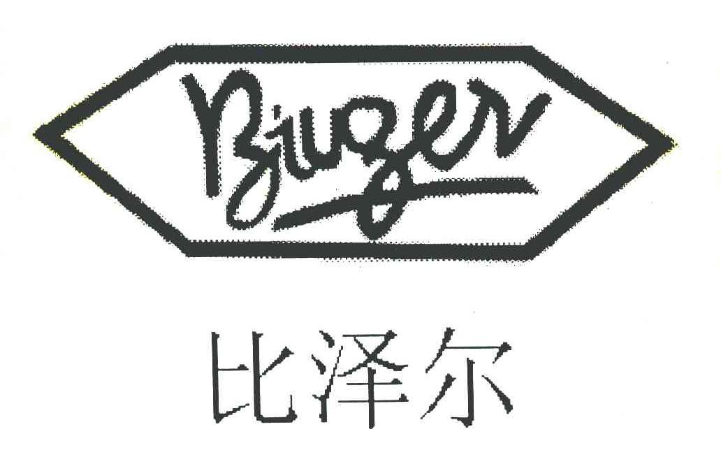 比泽尔 biugev