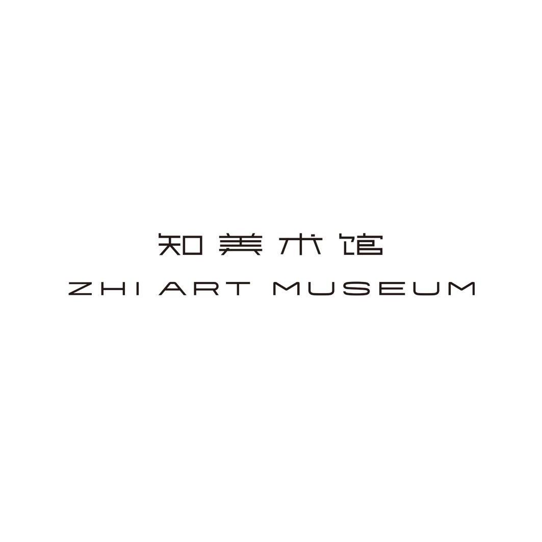知美术馆;zhi art museum