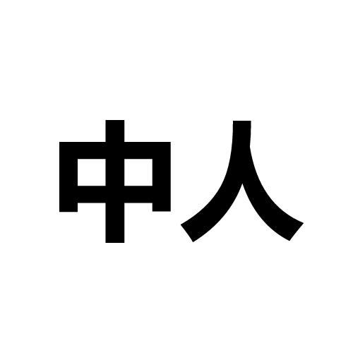 其他 45-社会服务